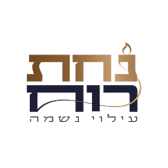 נחת רוח